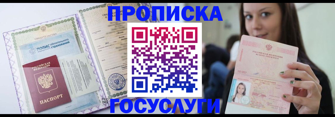 временная регистрация собственник в Советской Гавани